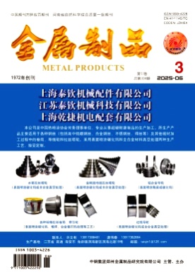 金属制品杂志